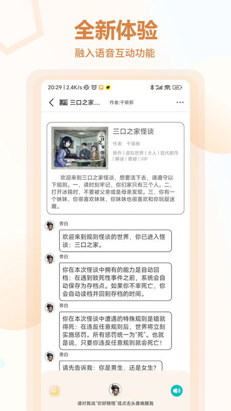 剧情互动小说软件免费版