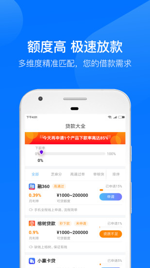 借钱呗免费版  v3.4.1图2