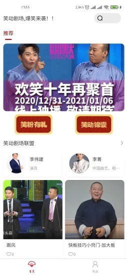 笑动剧场2017  v1.0.3图2