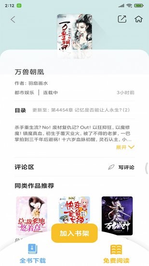 忽忽小说书源app  v1.0图2
