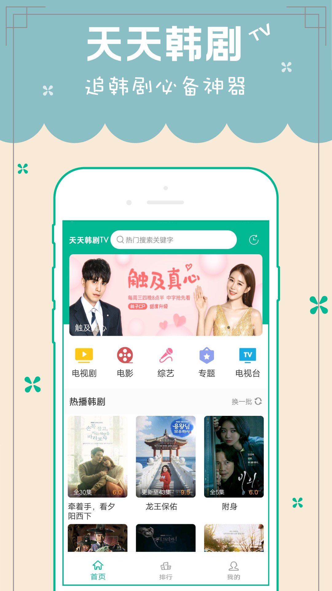 天天韩剧tv官方下载  v2.3图3