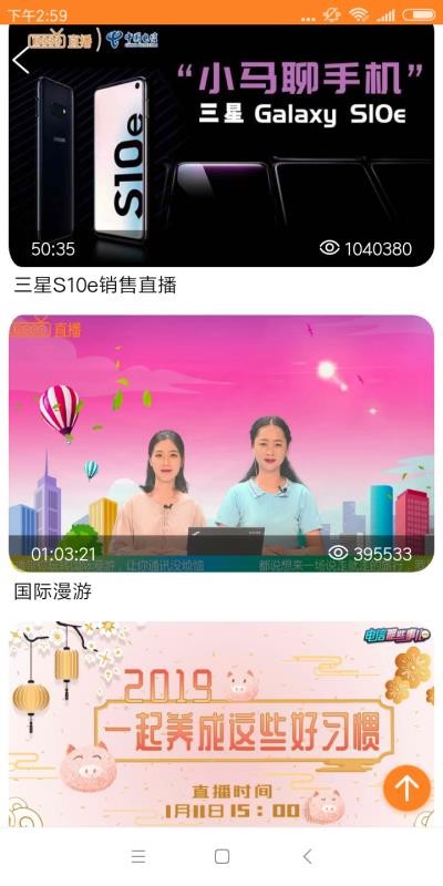 天翼直播app