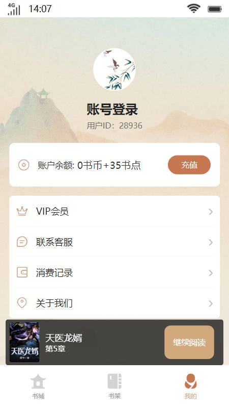 琳琅书斋  v2.6图3