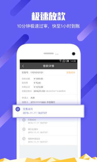 简单借款app下载  v3.4.0图1
