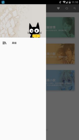 黑猫阅读app最新版