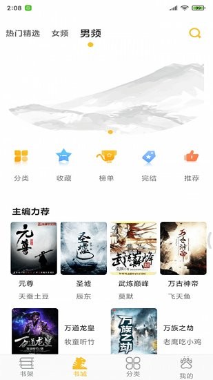忽忽小说书源app  v1.0图3