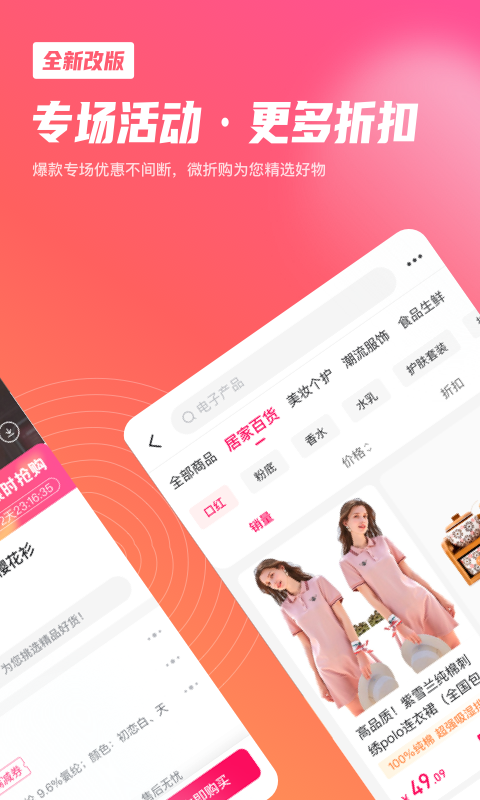 微折购app官方下载最新版本  v2.5.1图2