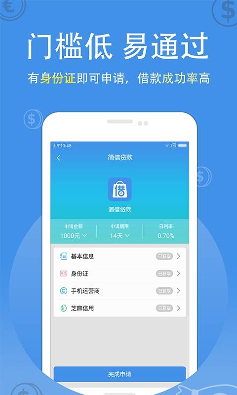 简借贷款最新版  v2.2.0图3