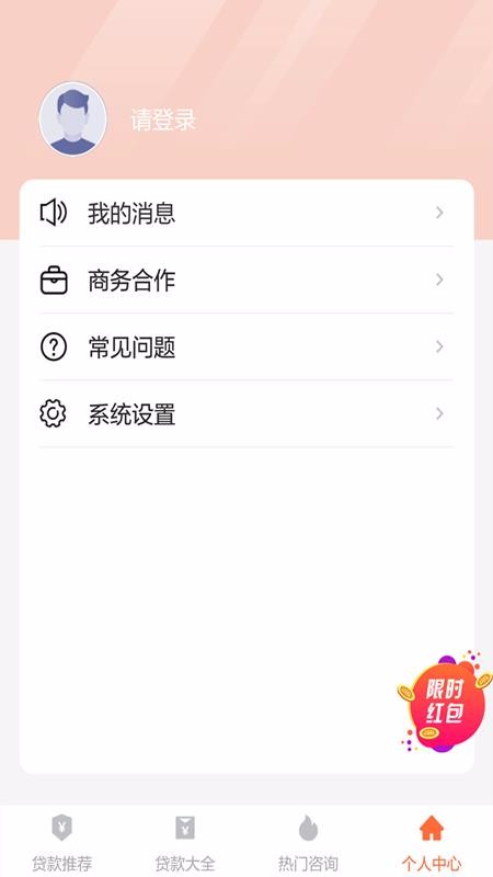捷信贷款2023  v1.0.5图2