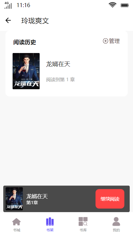 玲珑爽文  v1.0图5