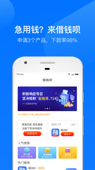 借钱呗免费版