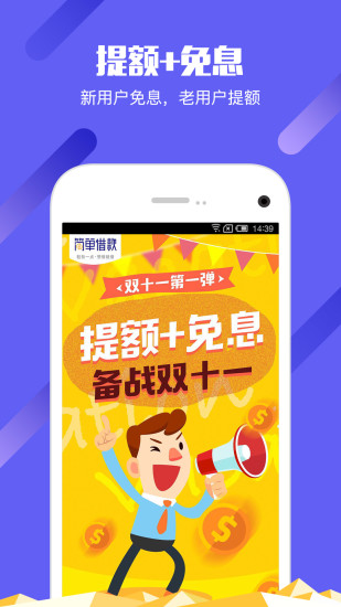 简单借款app下载  v3.4.0图3