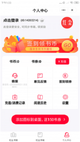 红尘阅读小说安卓版  v1.3.4图1
