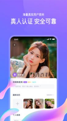 佳恋相亲平台官网下载安卓  v1.0.1图2