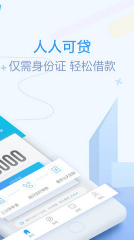 借东风贷款安卓版