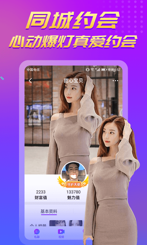 陌聊视频社交手机版  v2.1图2