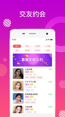 蜜友聊免费版