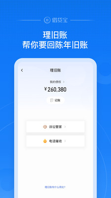 借贷宝2023  v3.5.0.0图2