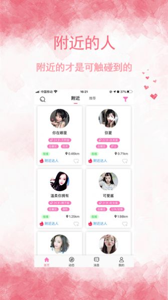 邻友聊同城社交免费版