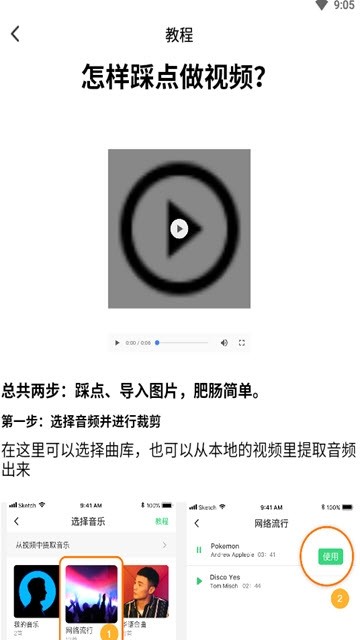 踩点节奏手机版  v1.0.0图3