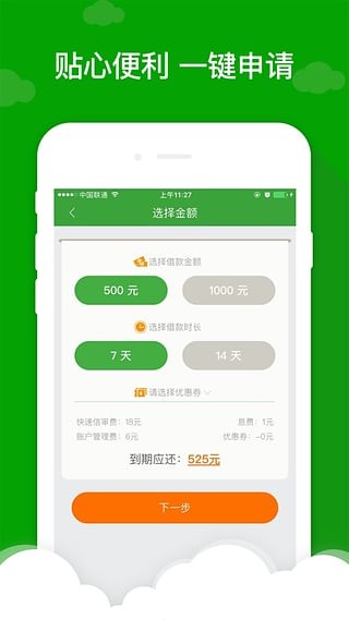 借款巴士免费版  v1.0图3