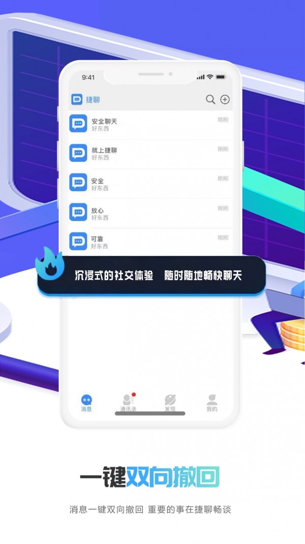 捷聊最新版  v1.0.3图3