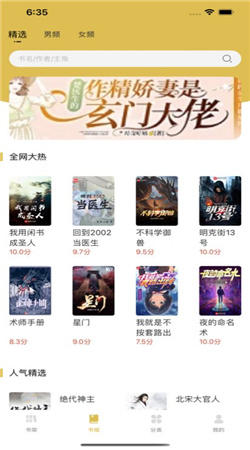 飞马小说  v1.0图1