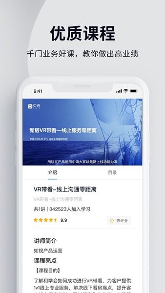 贝壳经纪学院手机版