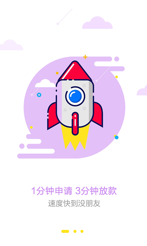 流星雨借款最新版