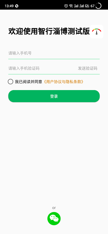 智行淄博导航版