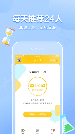 接接社交安卓版  v1.0.0图1