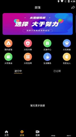 火花短视频手机版  v1.0.0图1