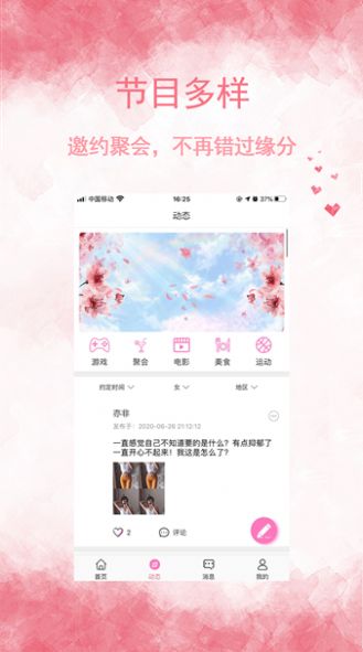 邻友聊同城社交免费版  v1.0图1