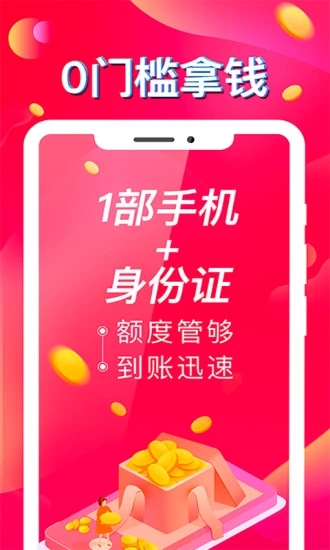 流星贷免费版