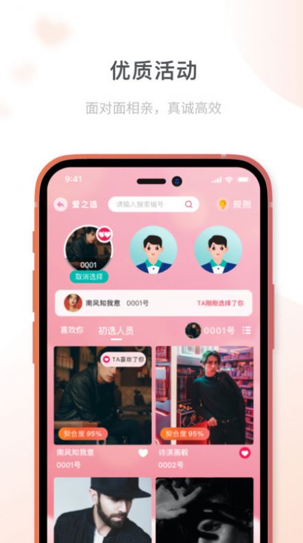 桔子相亲2023