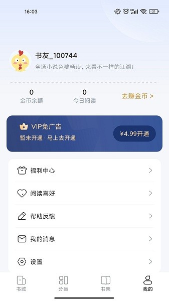 江湖免费小说2023  v1.2.0图3