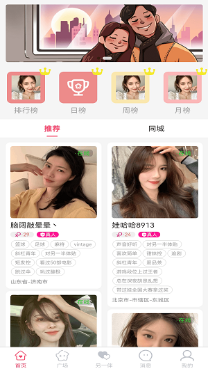 另一伴交友2023