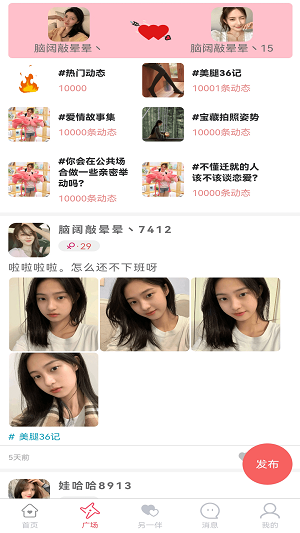 另一伴交友2023  v1.1.0图1