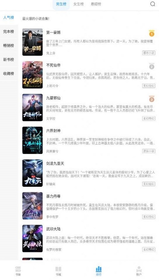 快阅免费小说免费版