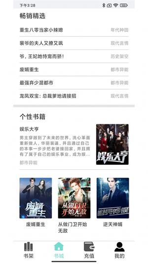 欢贝小说2024  v1.0图1