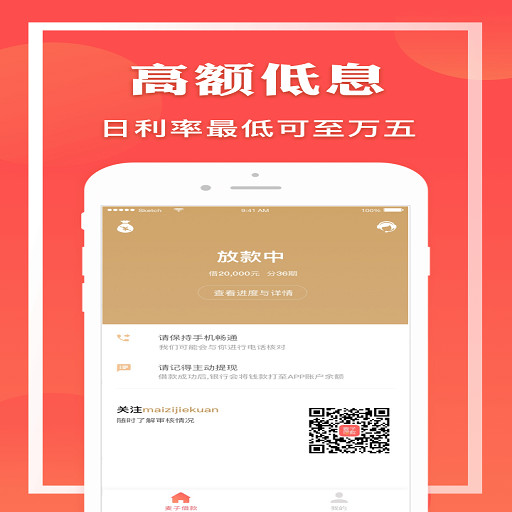 麦子借款app