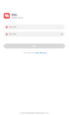 京信小微站  v1.0.6图3