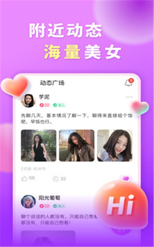 交友真心聊app