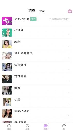 见她app