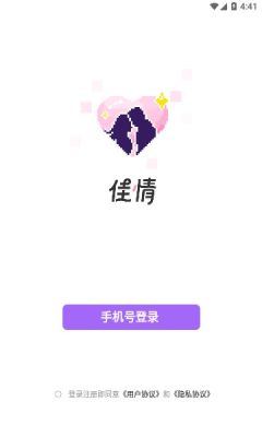 佳情免费版