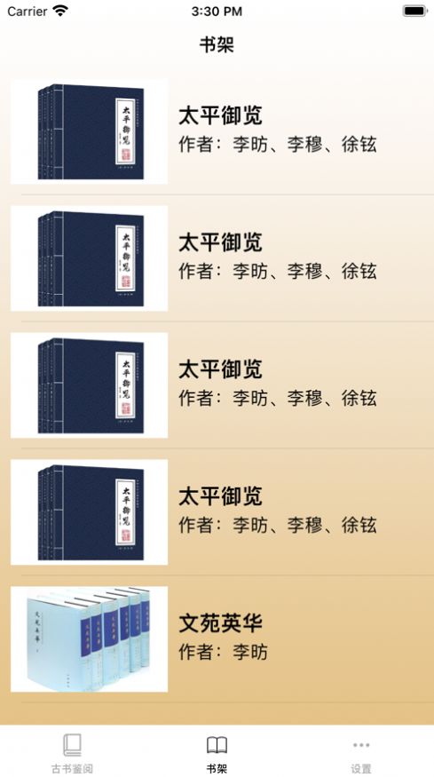 古书鉴阅安卓版