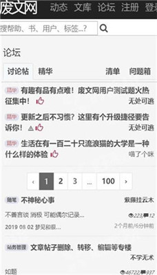 废文网小说app2024  v1.2.1图3