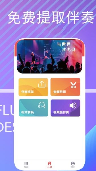 伴奏提取手机版