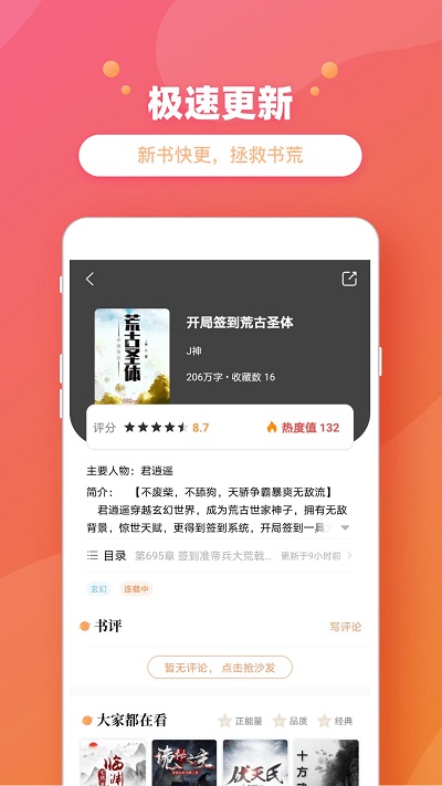 乐兔阅读小说app  v2.1图2