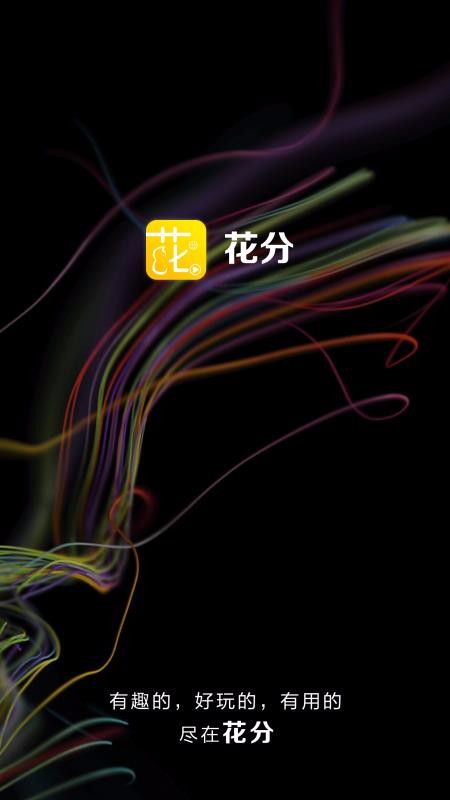 花分2024  v1.6图4